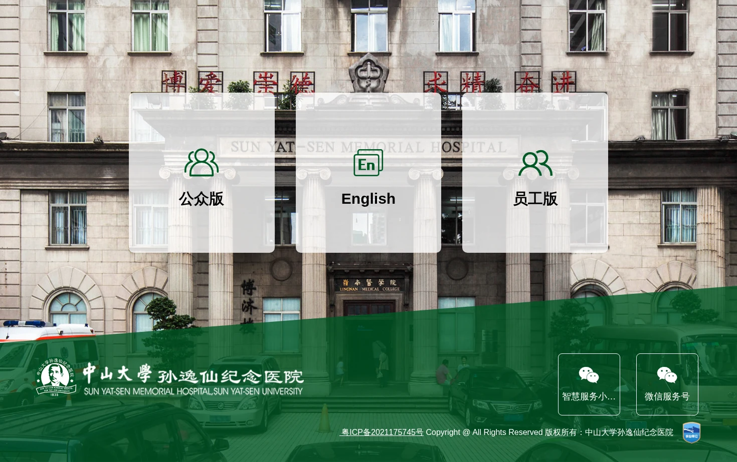 中山大学孙逸仙纪念医院 页面快照